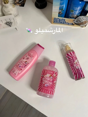 بكج لوشن كوزمو